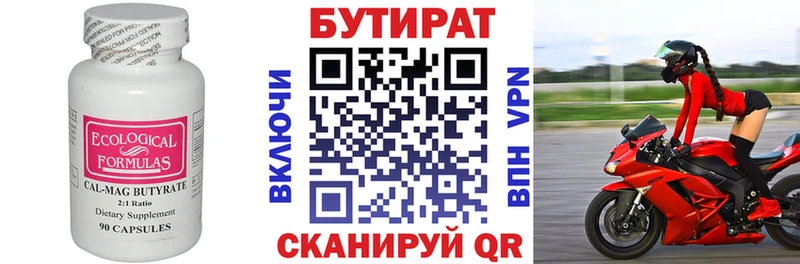 БУТИРАТ вода  МЕГА ссылки  Дорогобуж 